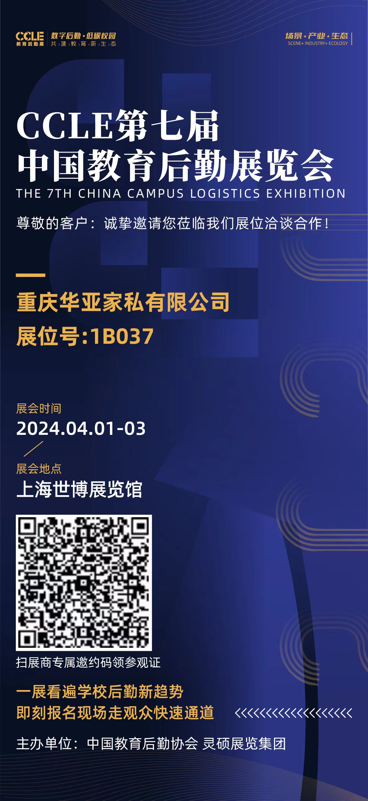 CCLE第七屆中國(guó)教育后勤展覽會(huì)丨4月1日-3日 上海世博展覽館1B037華亞家私誠(chéng)邀您的光臨！